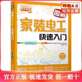 图解家装电工快速入门