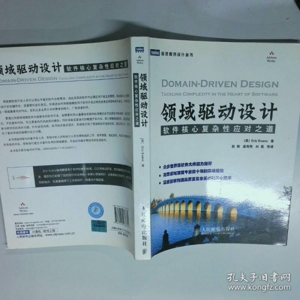 领域驱动设计：软件核心复杂性应对之道