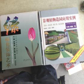 绿化装饰艺术   景现植物造园应用实例