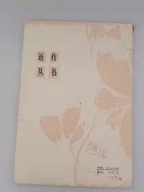 茅盾近作
