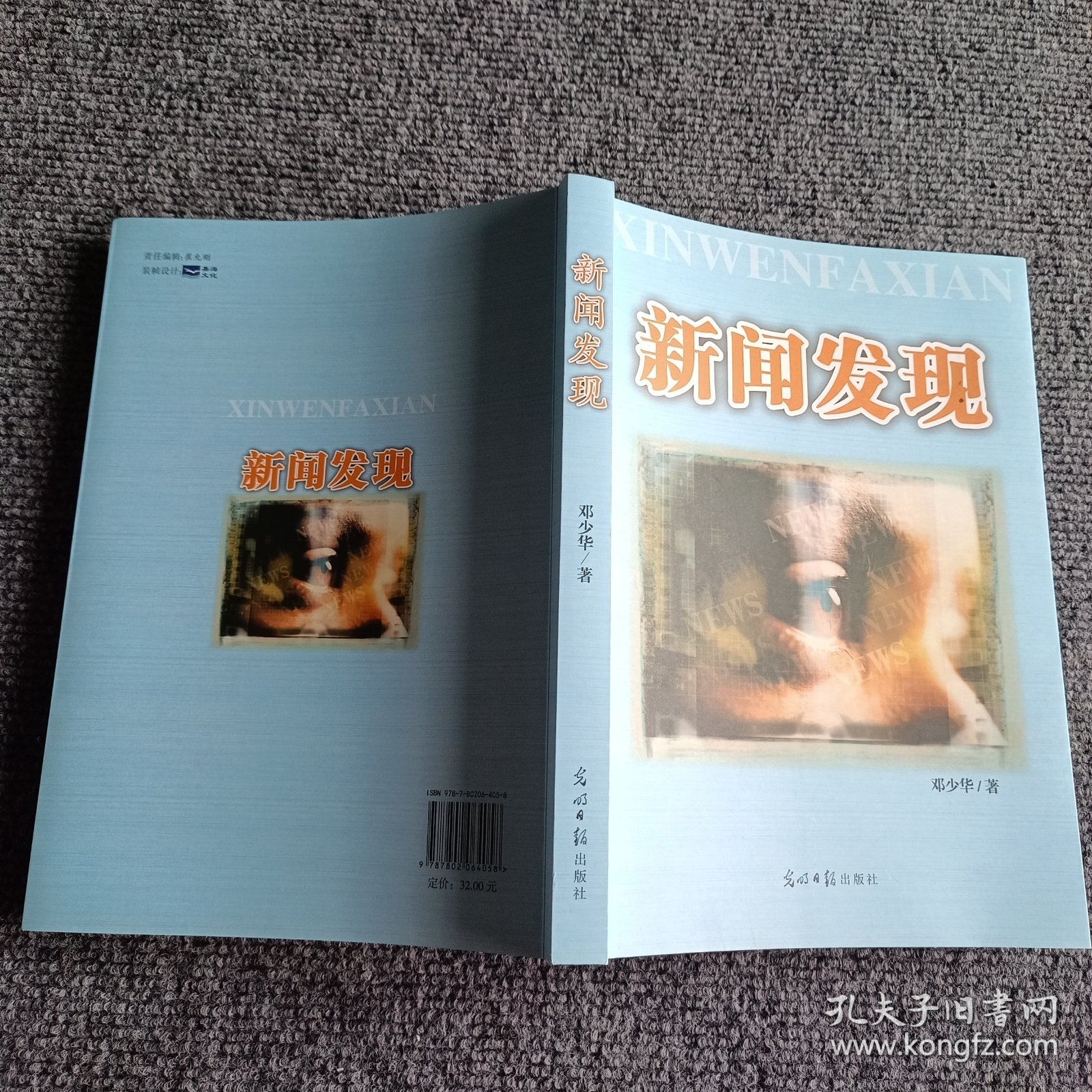新闻发现