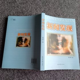 新闻发现