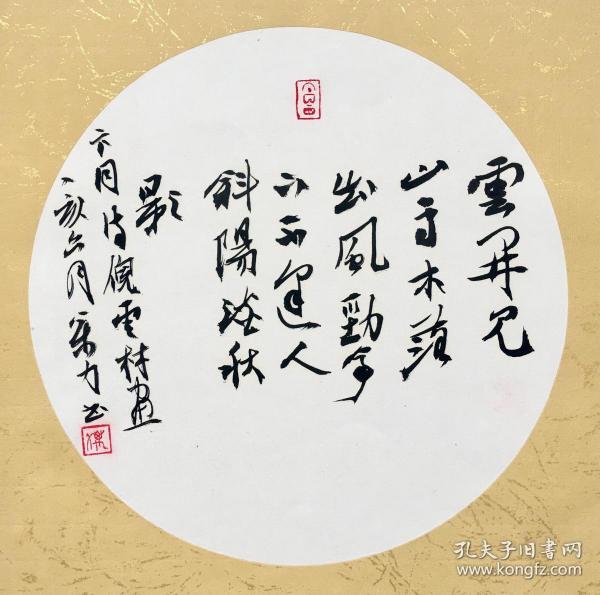 万力:(书法保真)_万力_孔夫子旧书网