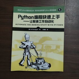 Python编程快速上手 让繁琐工作自动化