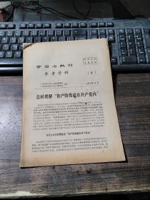 学习与批判参考资料 8