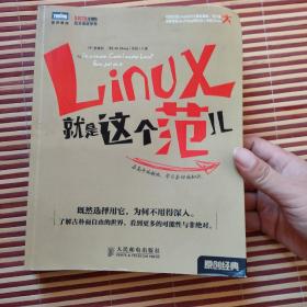 Linux就是这个范儿