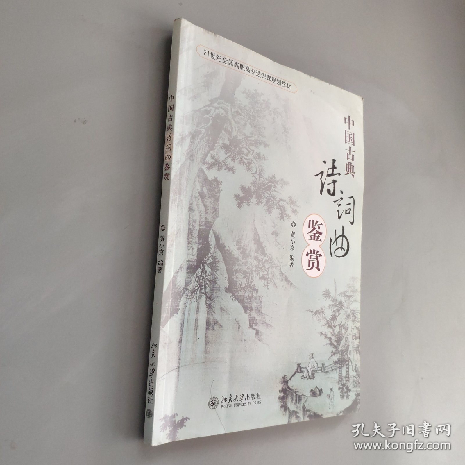 中国古典诗词曲鉴赏