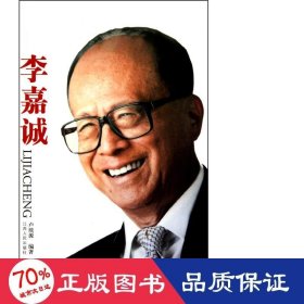 李嘉誠 社會(huì)科學(xué)總論、學(xué)術(shù) 盧琰源