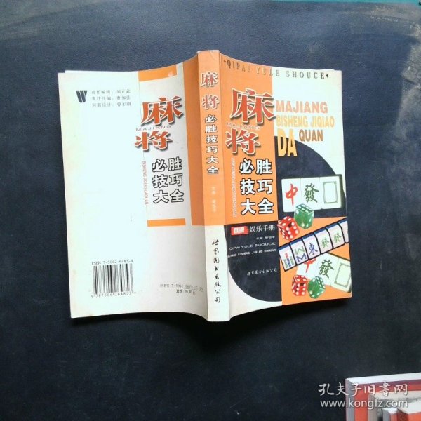 麻将必胜技巧大全