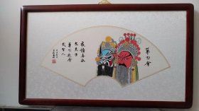 【展示品 请勿下单】京剧脸谱扇面《单刀会》之关羽、周仓。（注：作者为京剧脸谱名家傅学斌先生弟子陈锡安，此作品仅供展示，请勿下单，如有需要可以同款定制）