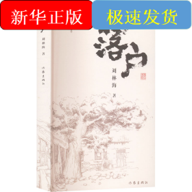 落戶