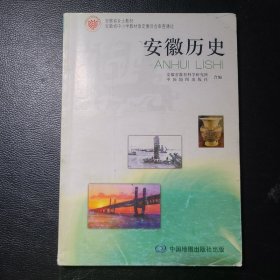 安徽历史