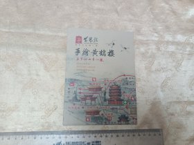 手绘黄鹤楼地图