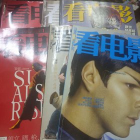 看电影 2003年6期、2007年第16期、2008年第11期、2009年第9、13期、2010年第10期（无赠品）