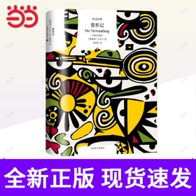 變形記 卡夫卡中短篇小說精選（譯文經(jīng)典）