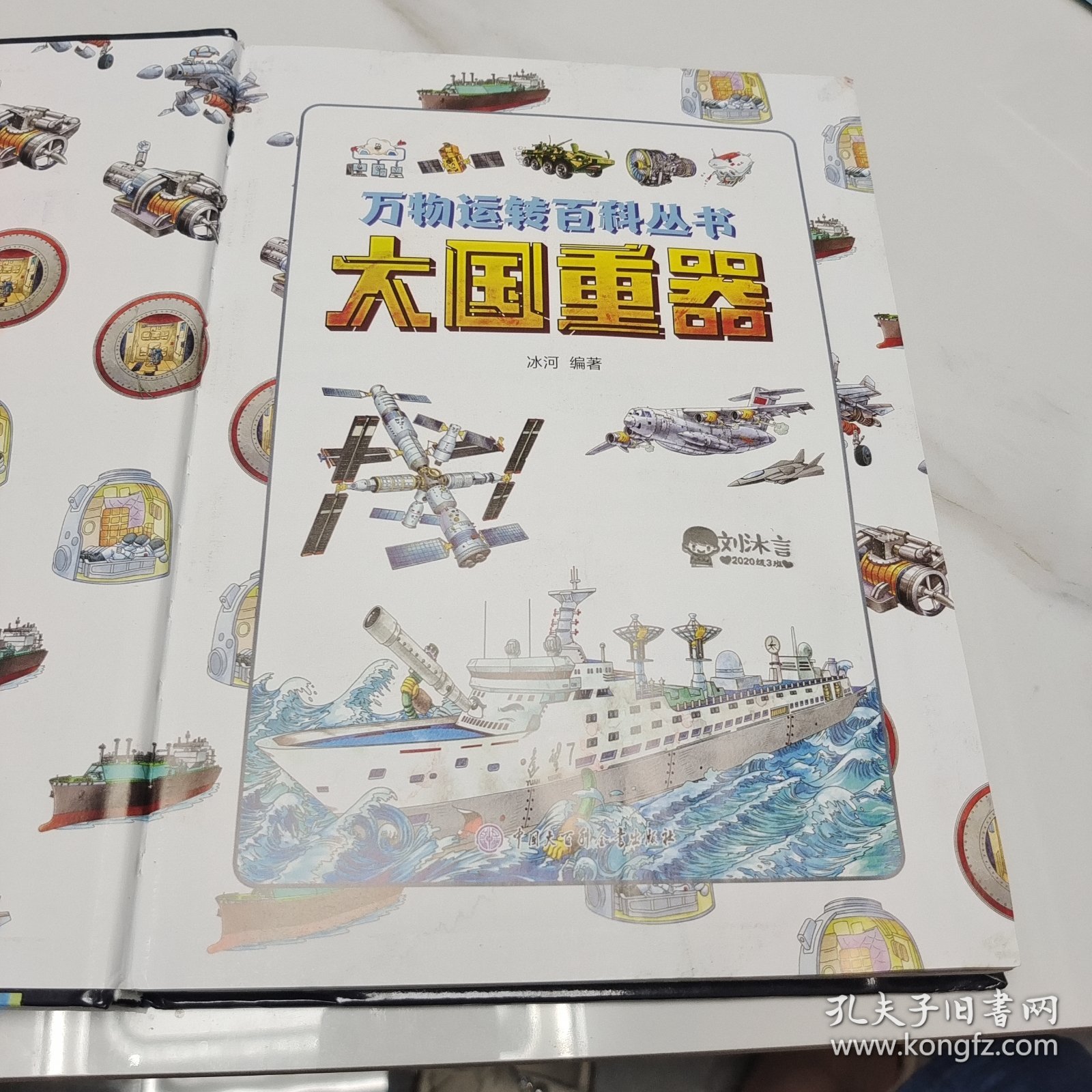 大国重器