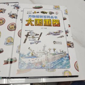 大国重器