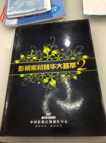影视素材精华大荟萃2