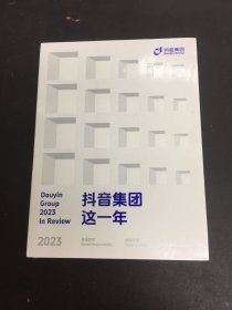 抖音集团这一年2023