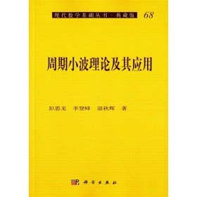 周期小波理论及其应用