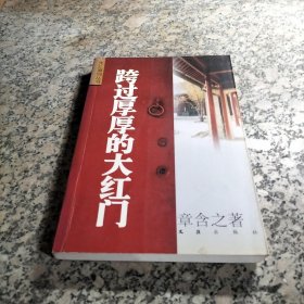 跨过厚厚的大红门~~