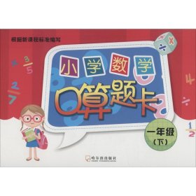 2017小学数学口算题卡.一年级下