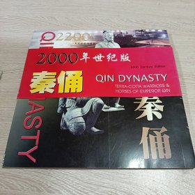 2200年前的帝国雄兵:秦始皇帝陵兵马俑(作者签名本)