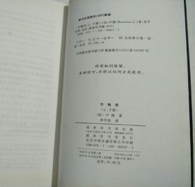 忏悔录 上下册