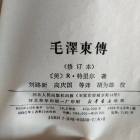 毛泽东传