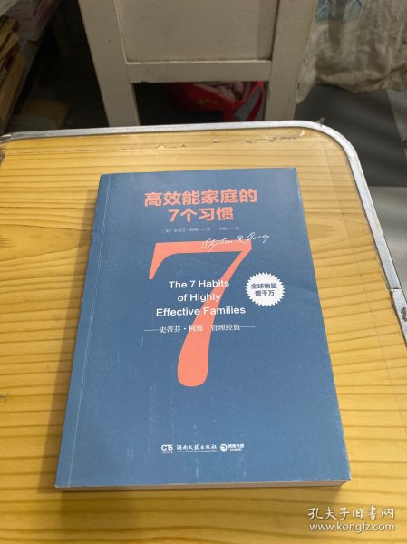 高效能家庭的7个习惯