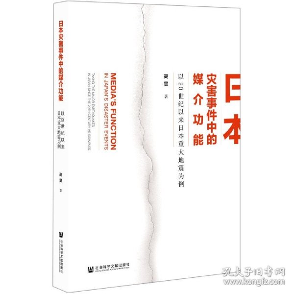 【假一罚四】日本灾害事件中的媒介功能(以20世纪以来日本重大地震为例)高昊|责编:张建中