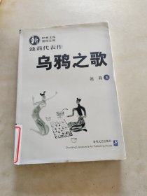 乌鸦之歌