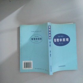 管理學(xué)原理第三版