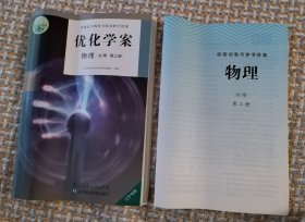 优化学案物理选择性必修第三册