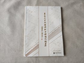 王永亮古琴经典歌曲移植改编曲集附古琴光盘CD作者签名本