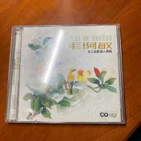 CD : 毛阿敏（名人名歌个人专辑）