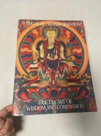 《变迁的世界：智慧与悲悯的西藏艺术》Worlds of Transformation Tibetan Art of Wisdom and Compassion