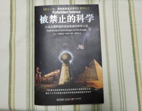 被禁止的科学、考古学、知识（三本合售）2本未拆封