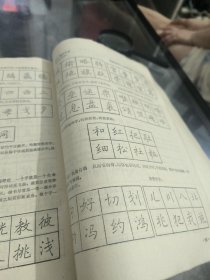 写好钢笔正楷字