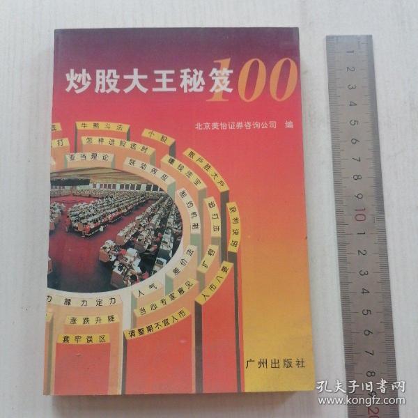 炒股大王秘笈100