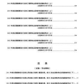 正版✔2024注册公用设备工程师（暖通空调、动力）执业资格考试基础考试试卷 李洪欣✍正版全新书籍现货如需其他图书敬请联系客服:)