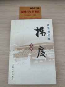 杨度（下册）