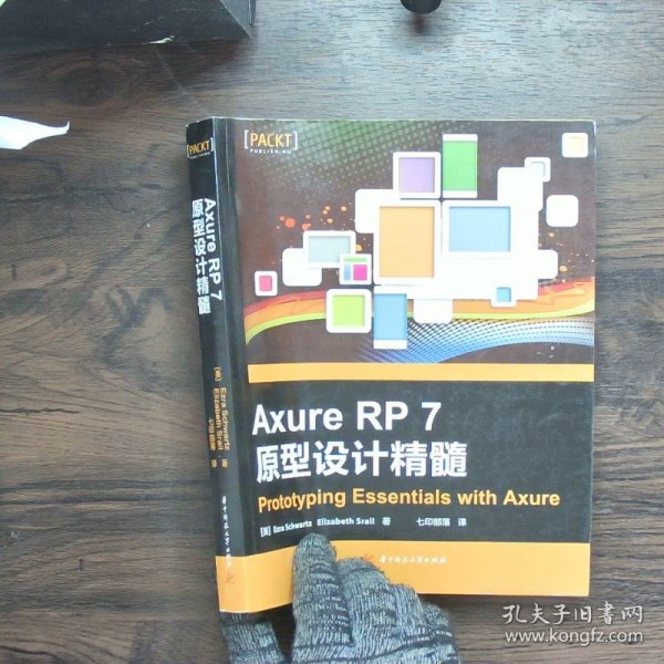 Axure RP 7 原型设计精髓