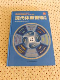 现代体重管理系统（凤凰生活）（精）