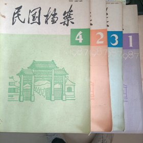 民国档案 1987年1--4