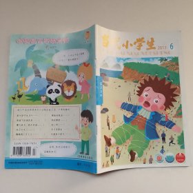 当代小学生 2017.6 快乐作文