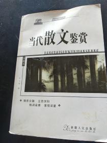 古今诗文精品丛书：古代散文鉴赏B