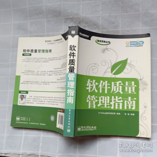 软件质量管理指南