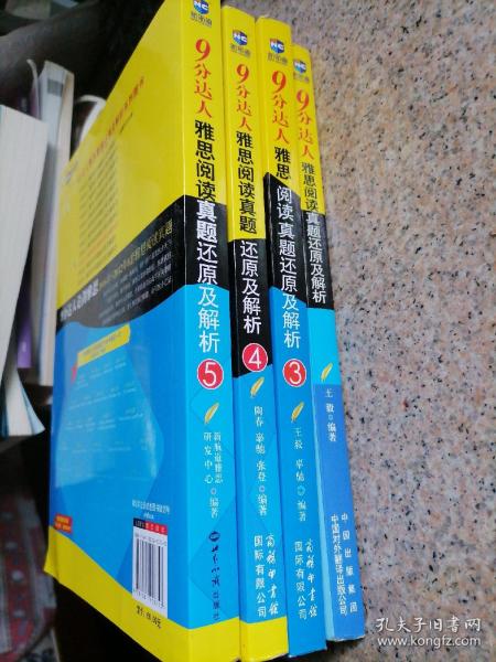 新航道：9分达人雅思阅读真题还原及解析+3+4+5（四本合售）笔记极少