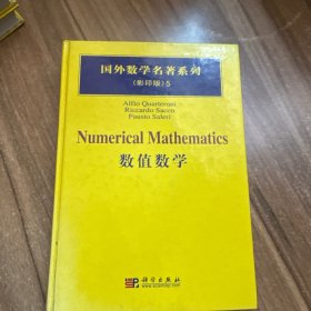 数值数学